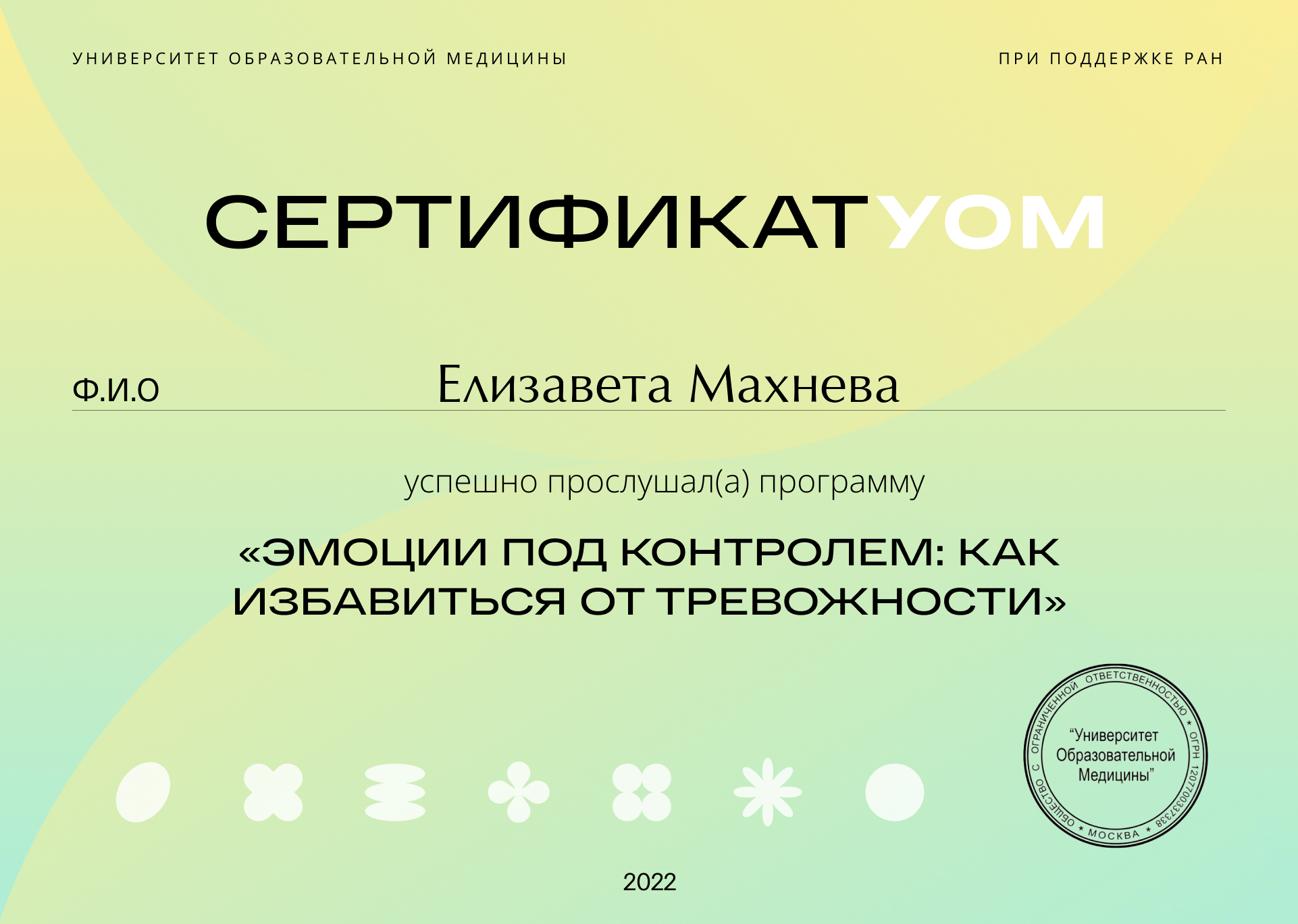 Сертификат 5