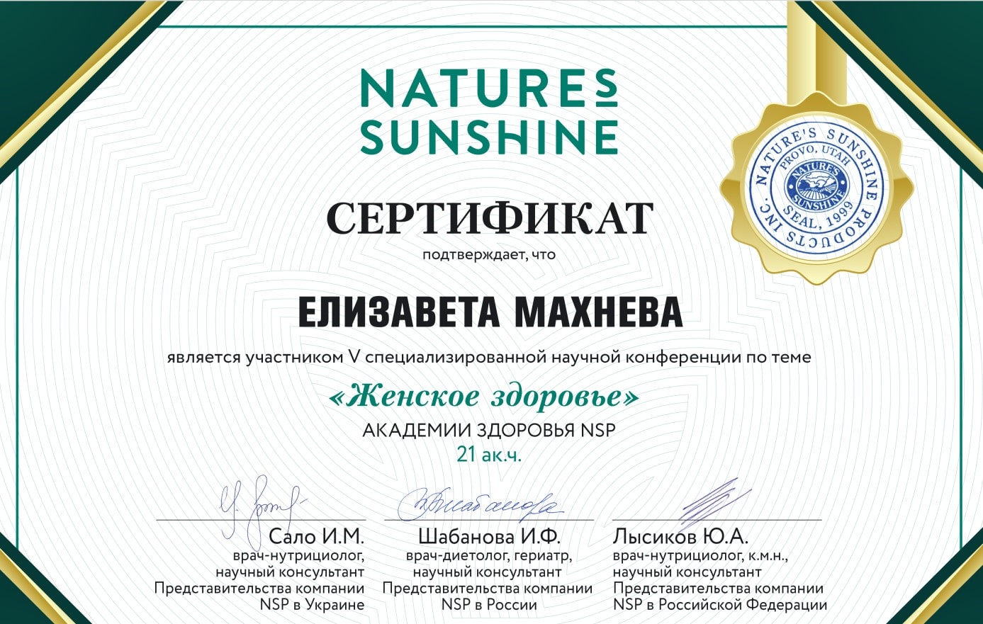 Сертификат 2