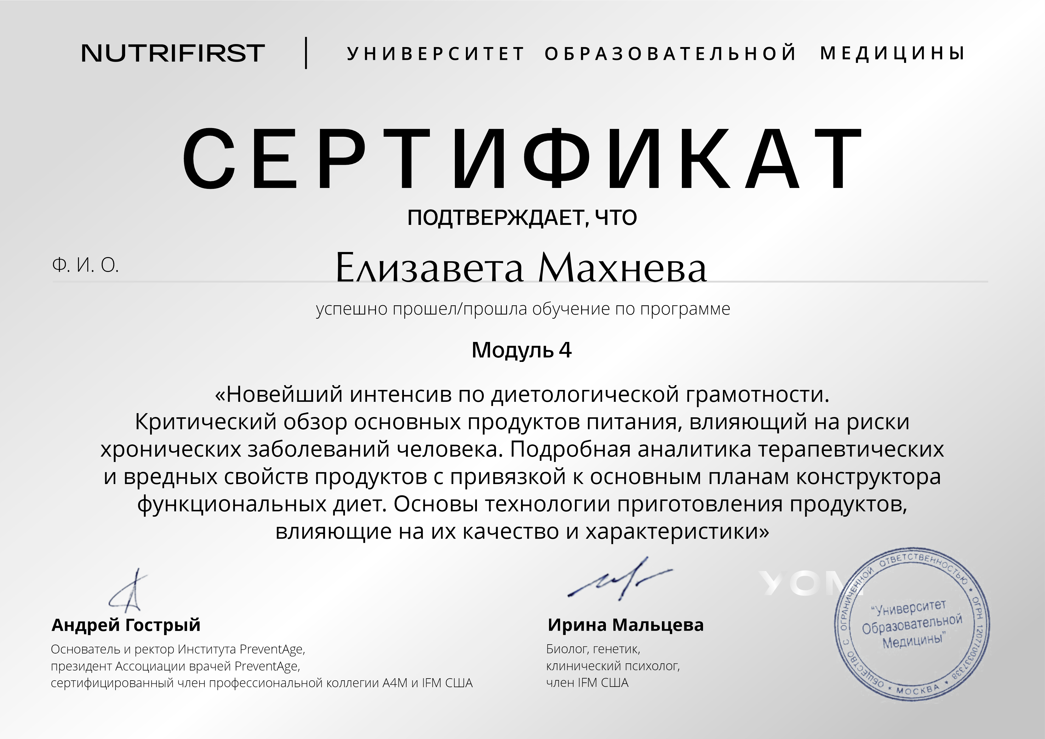 Сертификат 5